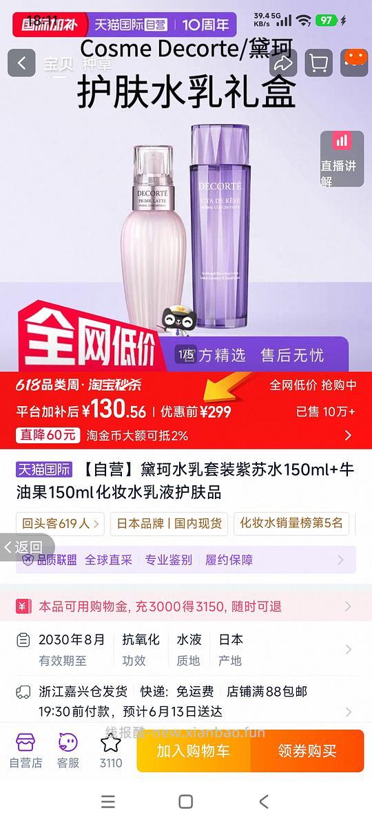 黛珂水乳150ml，一套130 - 线报酷
