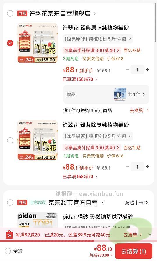 【好价】许翠花木薯猫砂53元4包2.5kg的。 - 线报酷