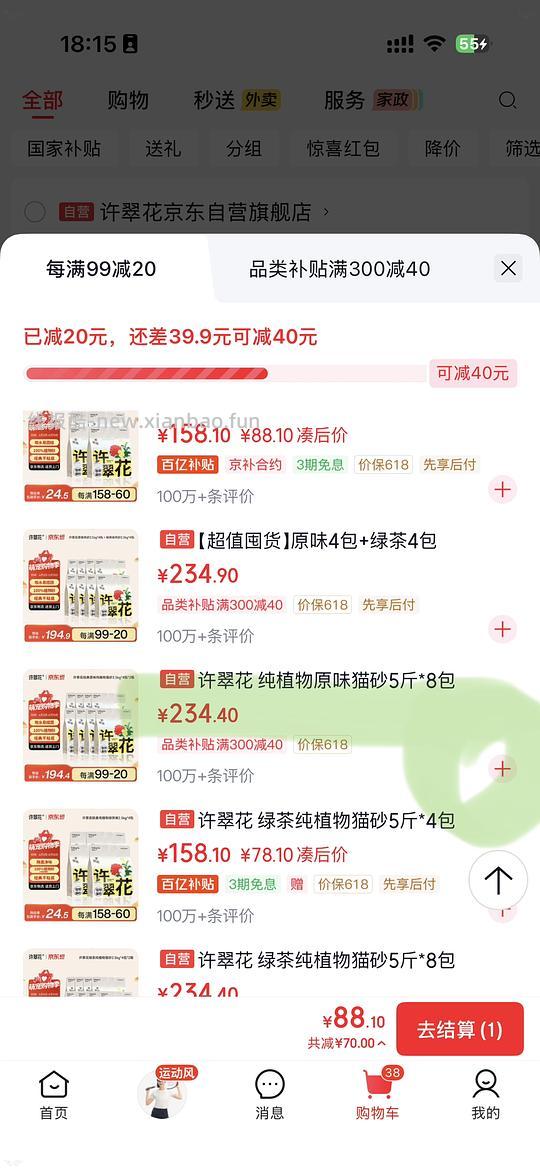 【好价】许翠花木薯猫砂53元4包2.5kg的。 - 线报酷