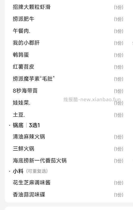 158海底捞5荤5素外卖 - 线报酷