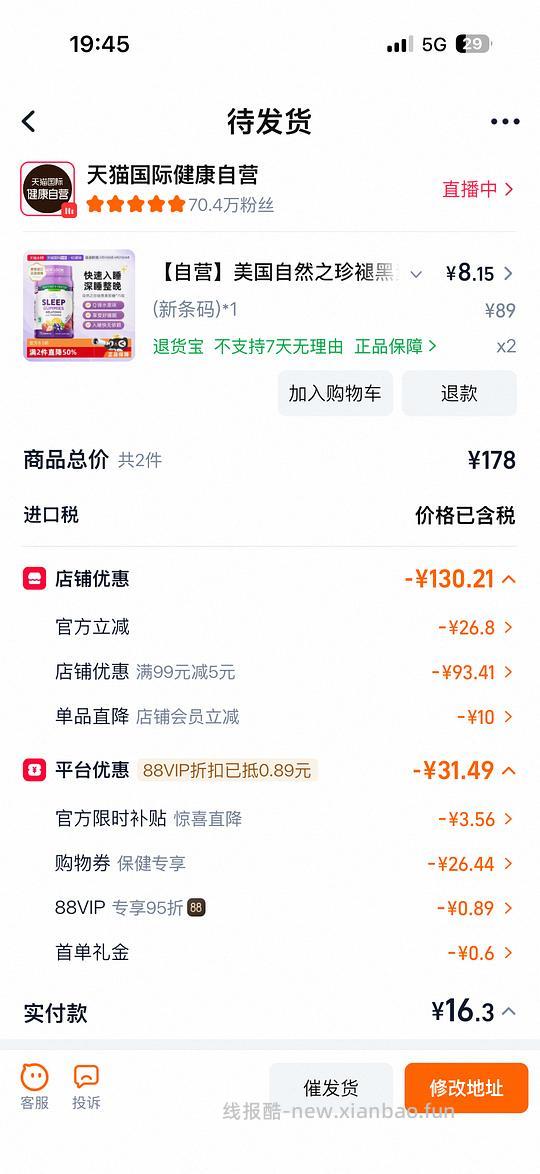 自然之珍褪黑素8块多一瓶 - 86线报