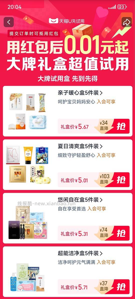 天猫1分钱试用5件套等 - 86线报