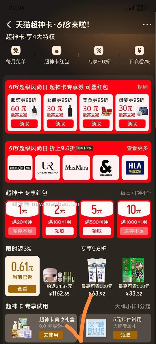 天猫1分钱试用5件套等 - 86线报