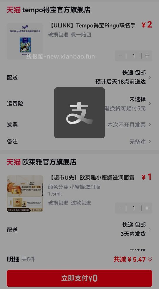 天猫1分钱试用5件套等 - 86线报