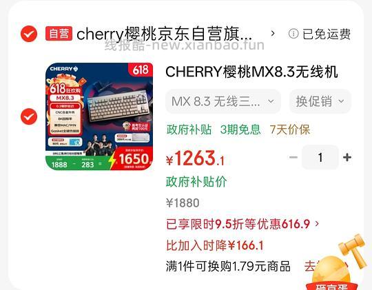 樱桃mx8.3时空金键盘1160左右，赠军火箱 - 86线报