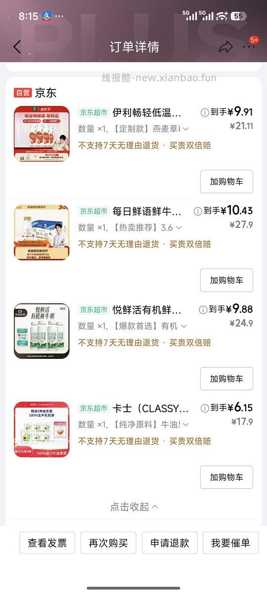牛奶酸奶好价 - 线报酷