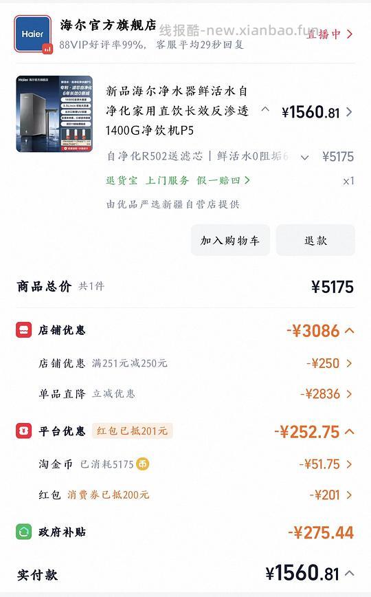 海尔净水器p5好价～1100+左右 - 86线报