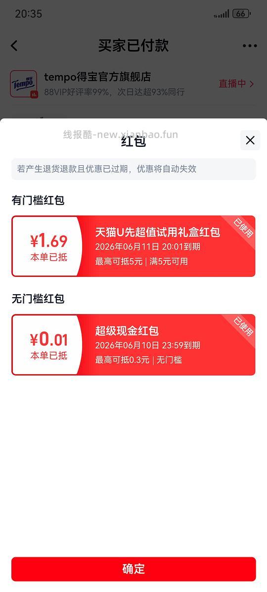 天猫1分钱试用 - 线报酷