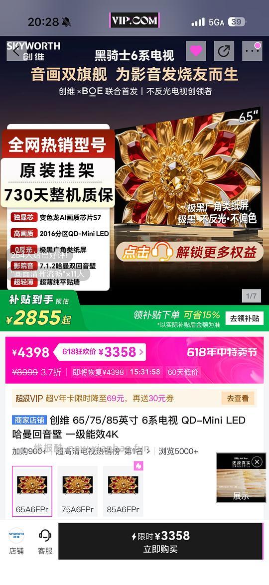 创维a6fu国补后2855 - 86线报