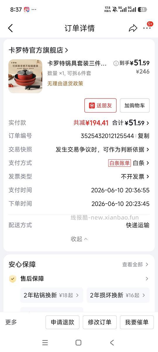 （下架了）卡罗特炒锅35.45，意可味陶瓷奶锅5.03，卡罗特锅具六件套50（伤心！奶锅不参加活动了） - 线报酷