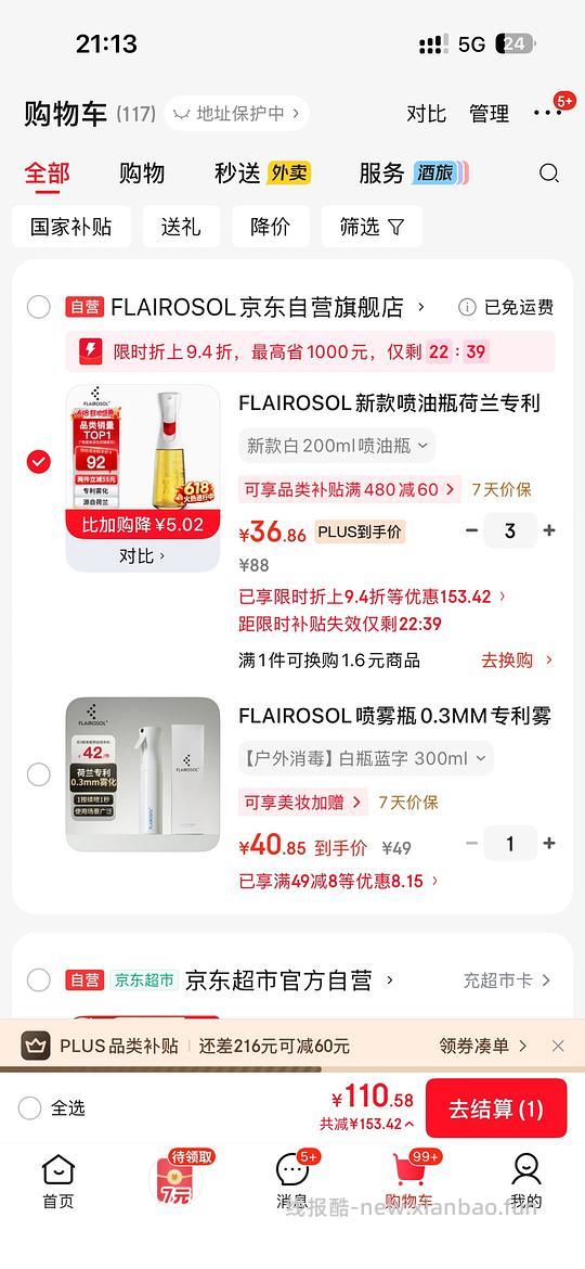 车回 31可拿下 3折flairosol喷油壶 - 线报酷