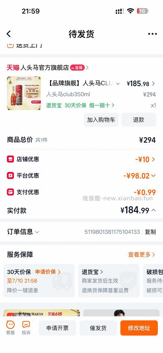 爱喝酒的同学进！好价人头马 vsop 角马干邑 - 线报酷