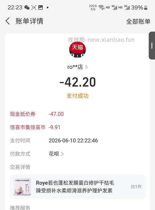 支付宝惊喜市集，若也护发素，红之卸妆油，lan时光油，谷雨山参胶原冻 - 线报酷
