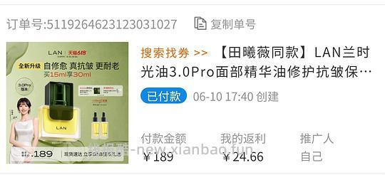 支付宝惊喜市集，若也护发素，红之卸妆油，lan时光油，谷雨山参胶原冻 - 线报酷