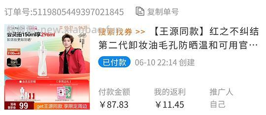 支付宝惊喜市集，若也护发素，红之卸妆油，lan时光油，谷雨山参胶原冻 - 线报酷