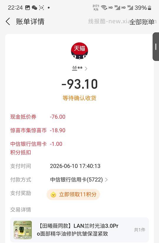 支付宝惊喜市集，若也护发素，红之卸妆油，lan时光油，谷雨山参胶原冻 - 线报酷