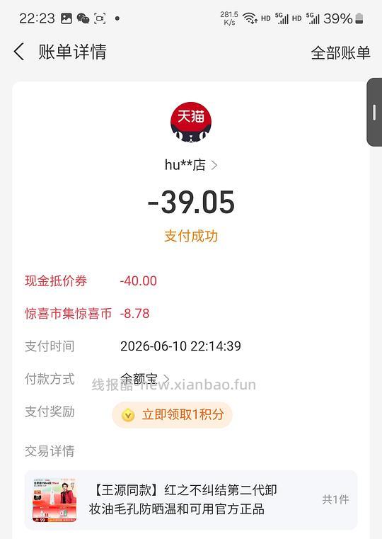 支付宝惊喜市集，若也护发素，红之卸妆油，lan时光油，谷雨山参胶原冻 - 线报酷
