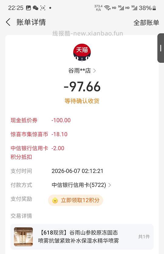 支付宝惊喜市集，若也护发素，红之卸妆油，lan时光油，谷雨山参胶原冻 - 线报酷
