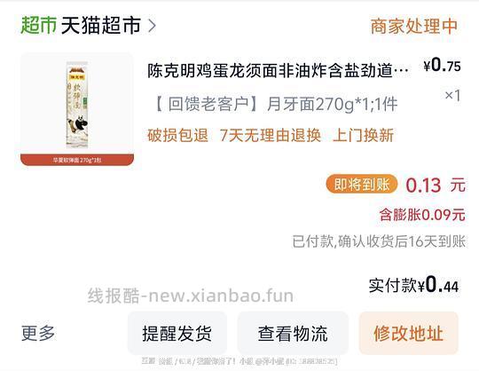 【羊毛】0.75r270g月牙面返利0.13r
