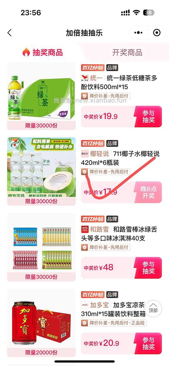 711椰子水3r/瓶 - 线报酷