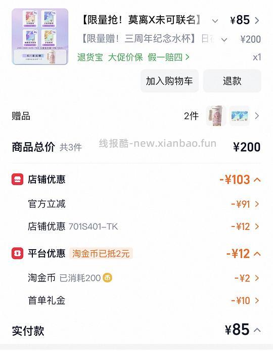 未可卫生巾套装103片（含30护垫）卖周边最低可反薅