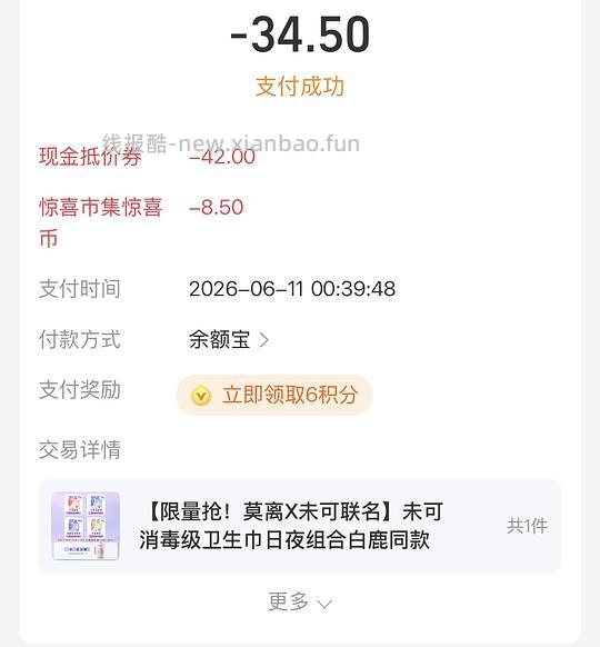 未可卫生巾套装103片（含30护垫）卖周边最低可反薅