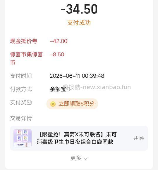 未可卫生巾套装103片13r（含30护垫）卖周边最低可反薅 - 线报酷