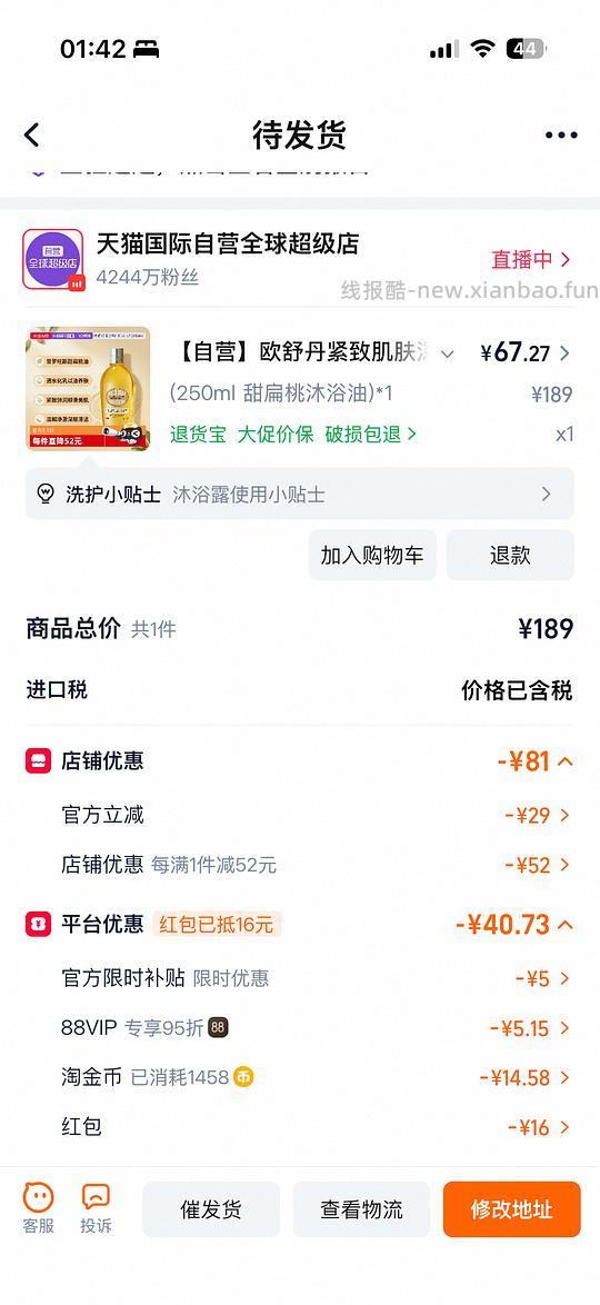 67买欧舒丹沐浴油250ml（需88vip） - 线报酷