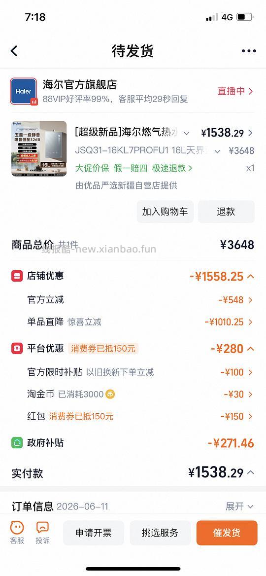 1420+买海尔kl7pro热水器 - 线报酷