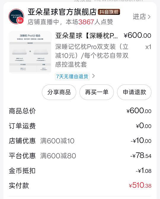 无需刷卷简单亚朵枕头pro1.0刚需价205元 - 线报酷