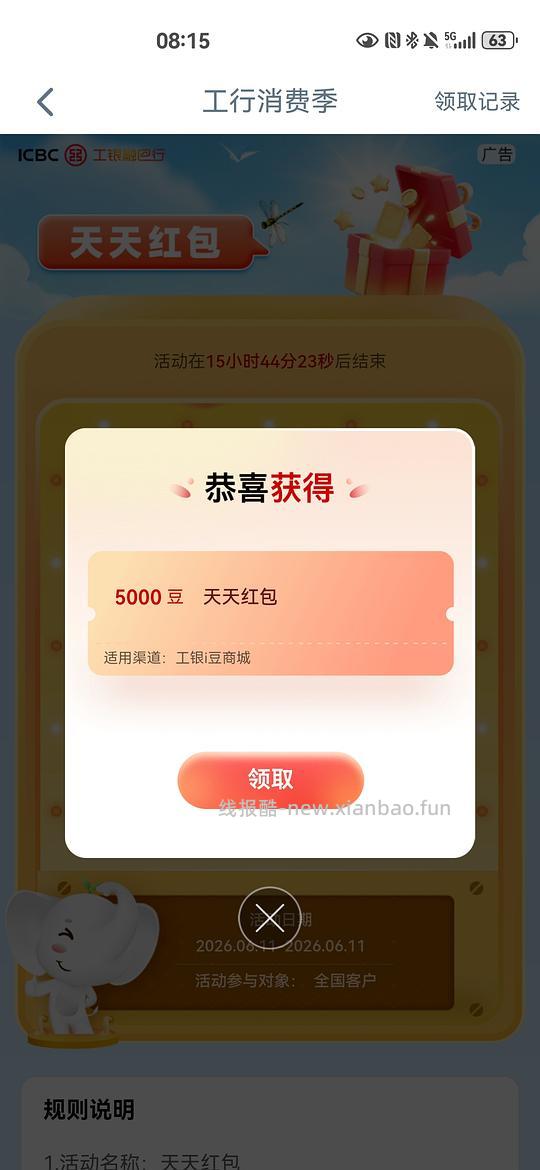 工行i豆可能有水 刚抽到5000 - 线报酷