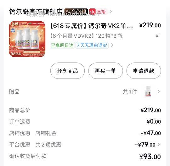 刷券，钙尔奇铂金液体钙93，3瓶 - 线报酷