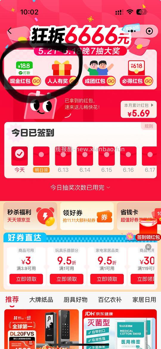 jd小红包汇总 - 线报酷