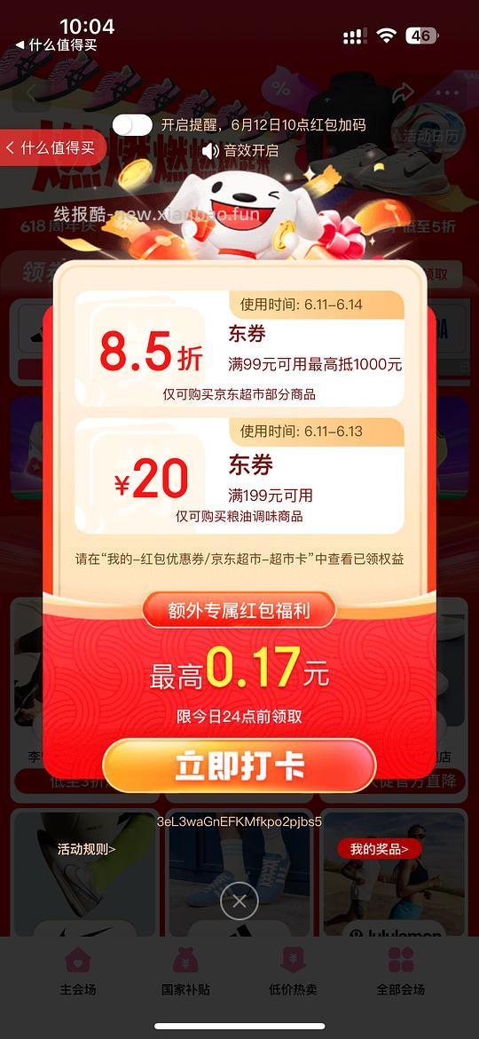 jd小红包汇总 - 线报酷