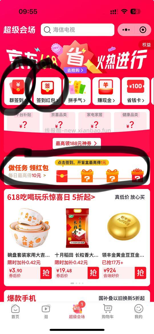 jd小红包汇总 - 线报酷