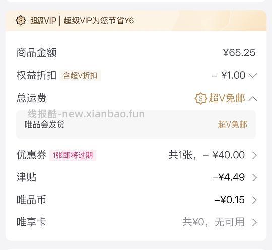 唯品会16～19R得1床笠2枕套 - 线报酷