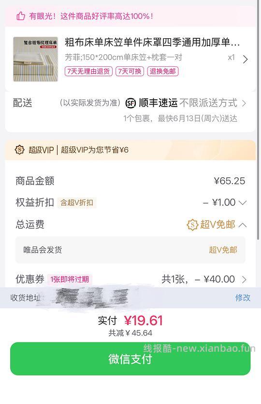 唯品会16～19R得1床笠2枕套 - 线报酷