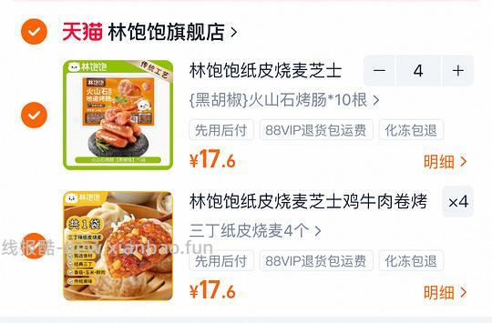 简单🚗林饱饱早餐8件💰35 - 线报酷