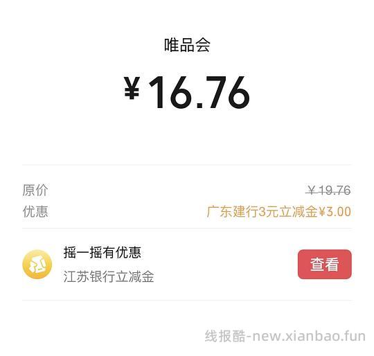 唯品会16～19R得1床笠2枕套 - 线报酷