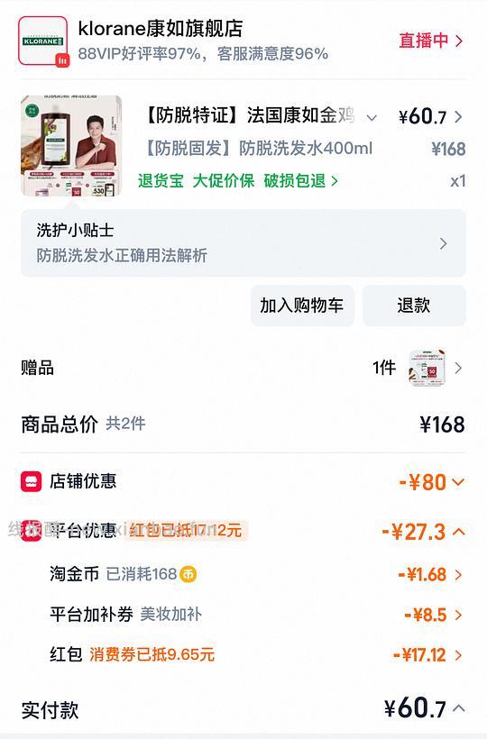 康如金鸡纳洗发水400ml - 线报酷