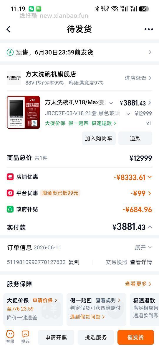 🚗回 方太v18洗碗机3705 - 线报酷