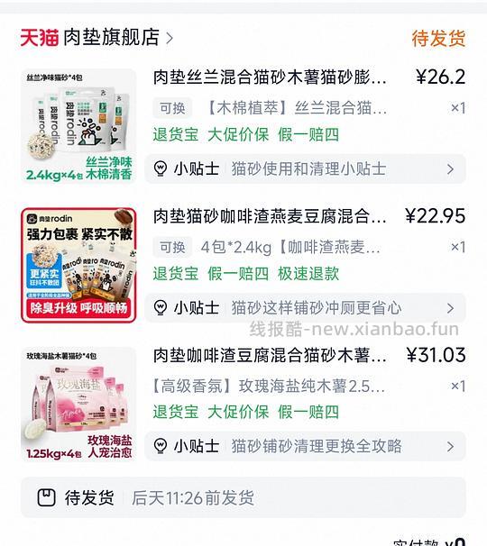 猫砂大合集，均价4+一包，肉垫和宠确幸，一单消耗消费券 - 线报酷