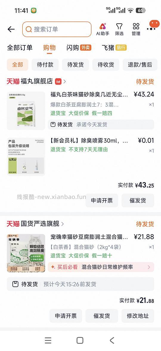 猫砂大合集，均价4+一包，肉垫和宠确幸，一单消耗消费券 - 线报酷