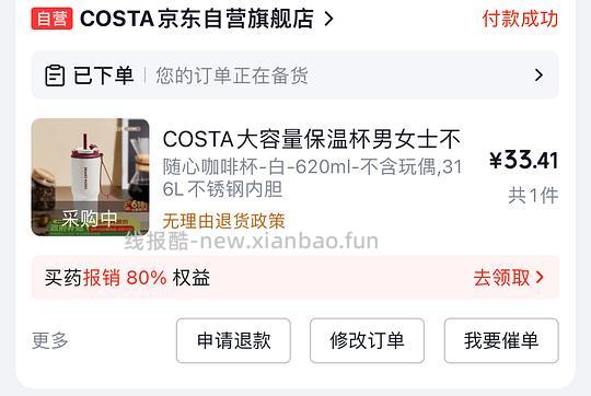 车走无货  31买COSTA保温杯620l - 线报酷