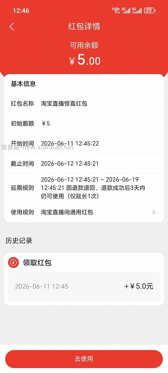 支付宝搜618点进去有五块 - 线报酷