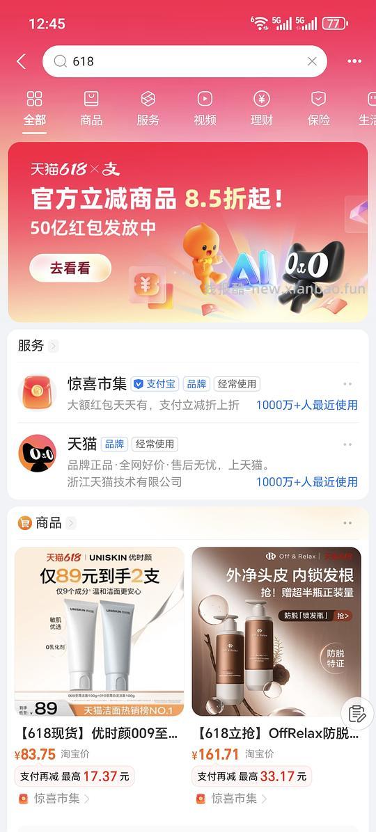 支付宝搜618点进去有五块 - 线报酷