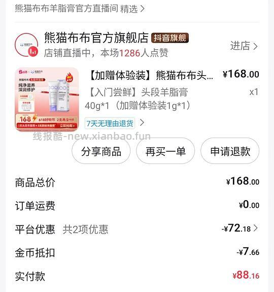 刷券熊猫布布羊脂膏49元 - 线报酷