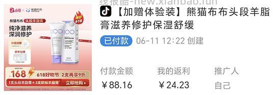 刷券熊猫布布羊脂膏49元 - 线报酷