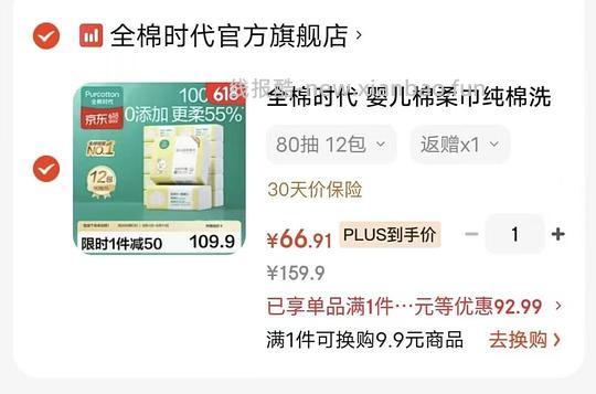 全棉时代婴儿棉柔巾80抽4.6💰，好价 - 线报酷