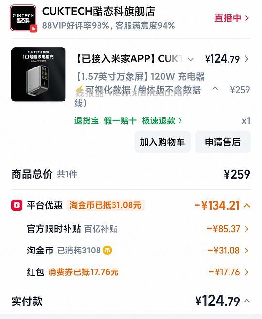 酷态科10ultra充电器124r（还有10mini目前价格对比） - 线报酷
